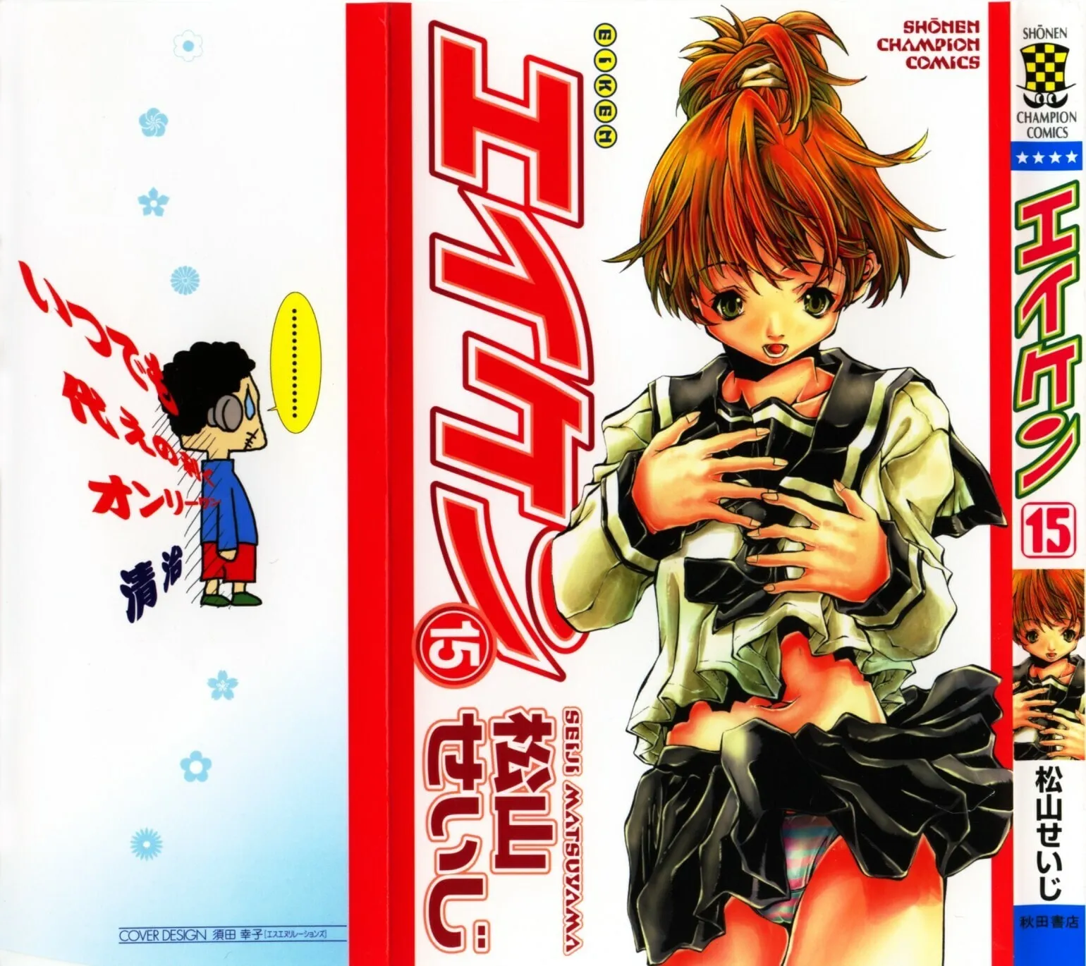 Eiken Chapter 125 page 2 - 