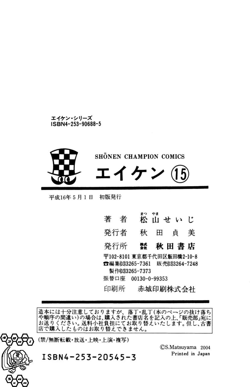 Eiken Chapter 133 page 29 - 