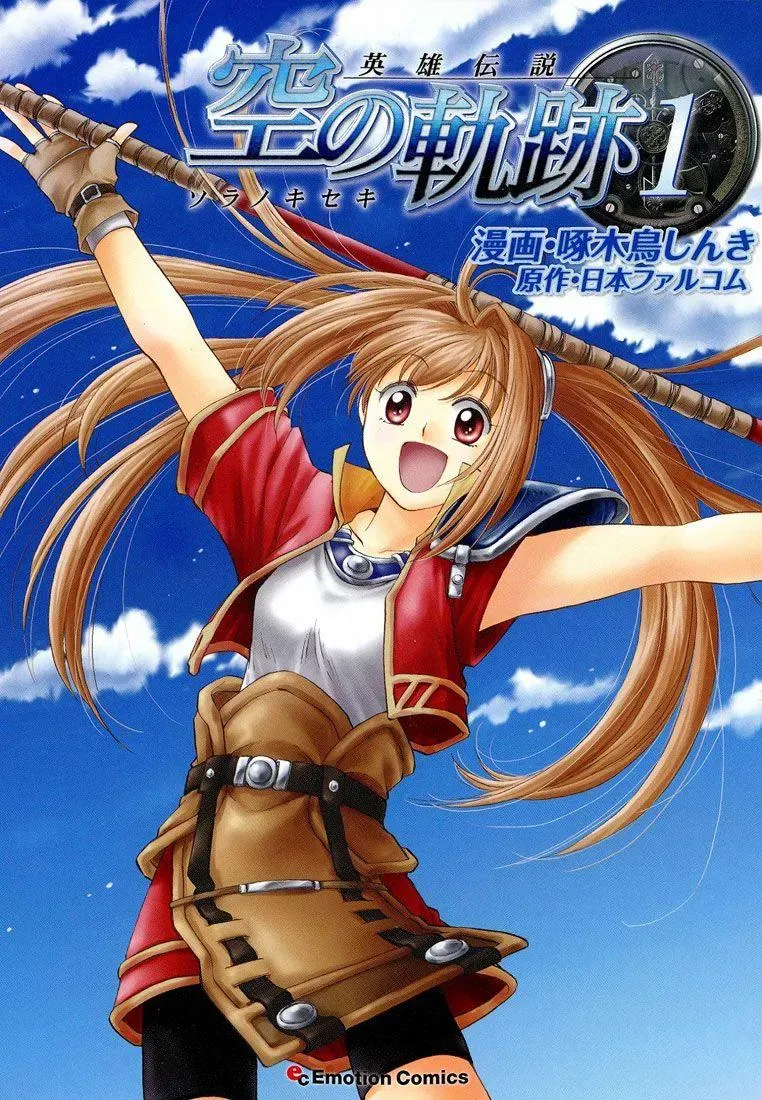 Eiyuu Densetsu: Sora no Kiseki dj - Ayatsuri Ningyou Chapter 1 page 1 - 