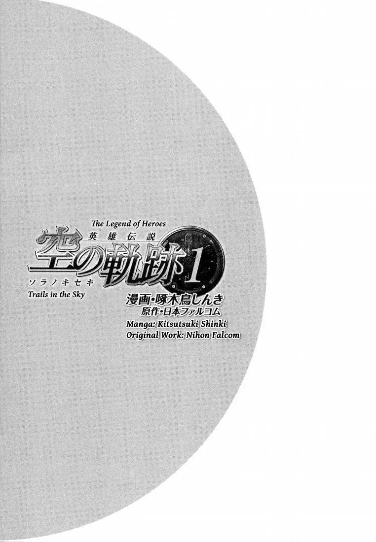 Eiyuu Densetsu: Sora no Kiseki dj - Ayatsuri Ningyou Chapter 1 page 5 - 