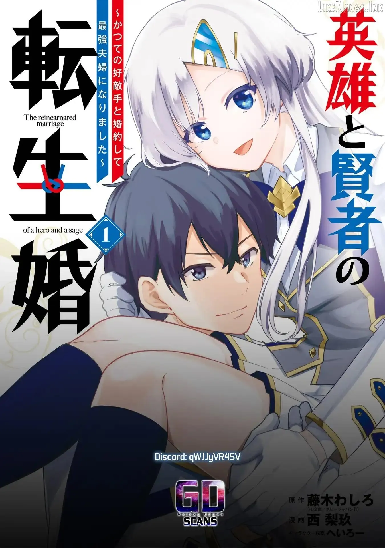 Eiyuu to Kenja no Tensei Kon Chapter 39 page 33 - 