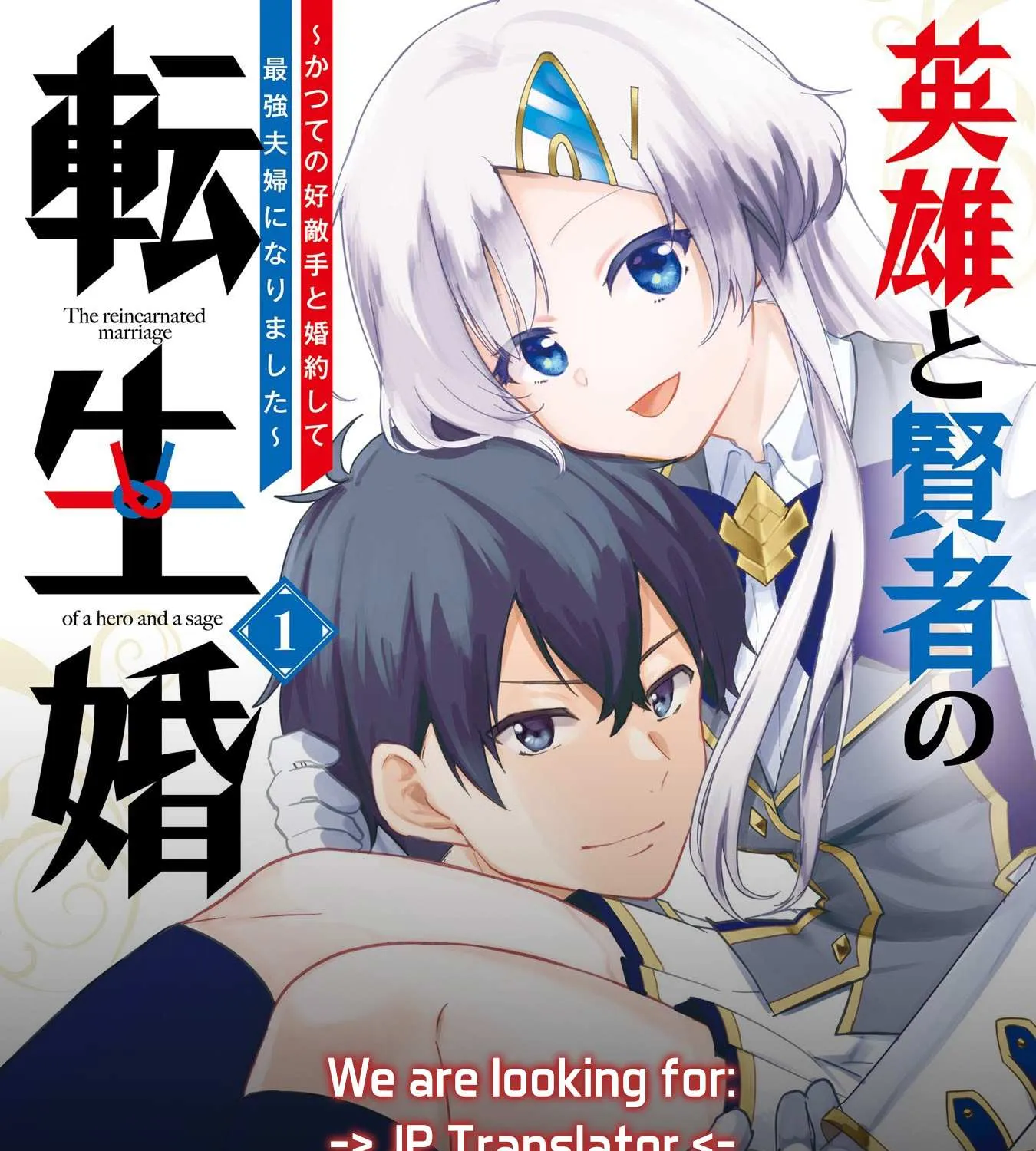 Eiyuu to Kenja no Tensei Kon Chapter 4.1 page 37 - 