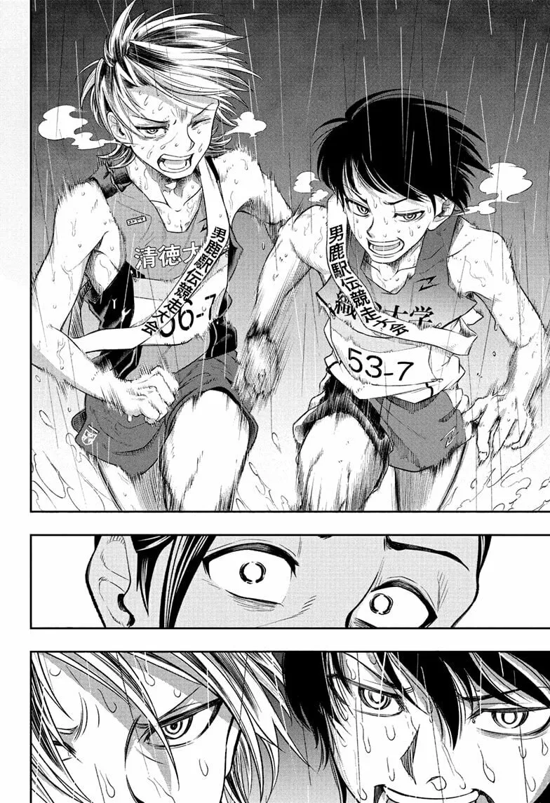 Ekiden Bros Chapter 16 page 12 - 