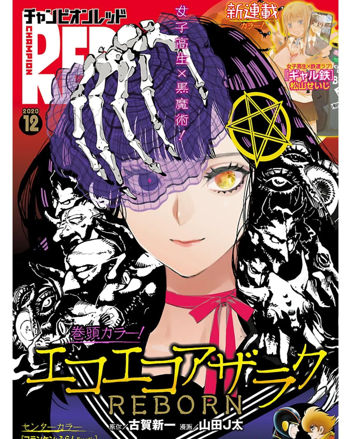 Eko Eko Azarak Reborn Chapter 7 page 59 - 