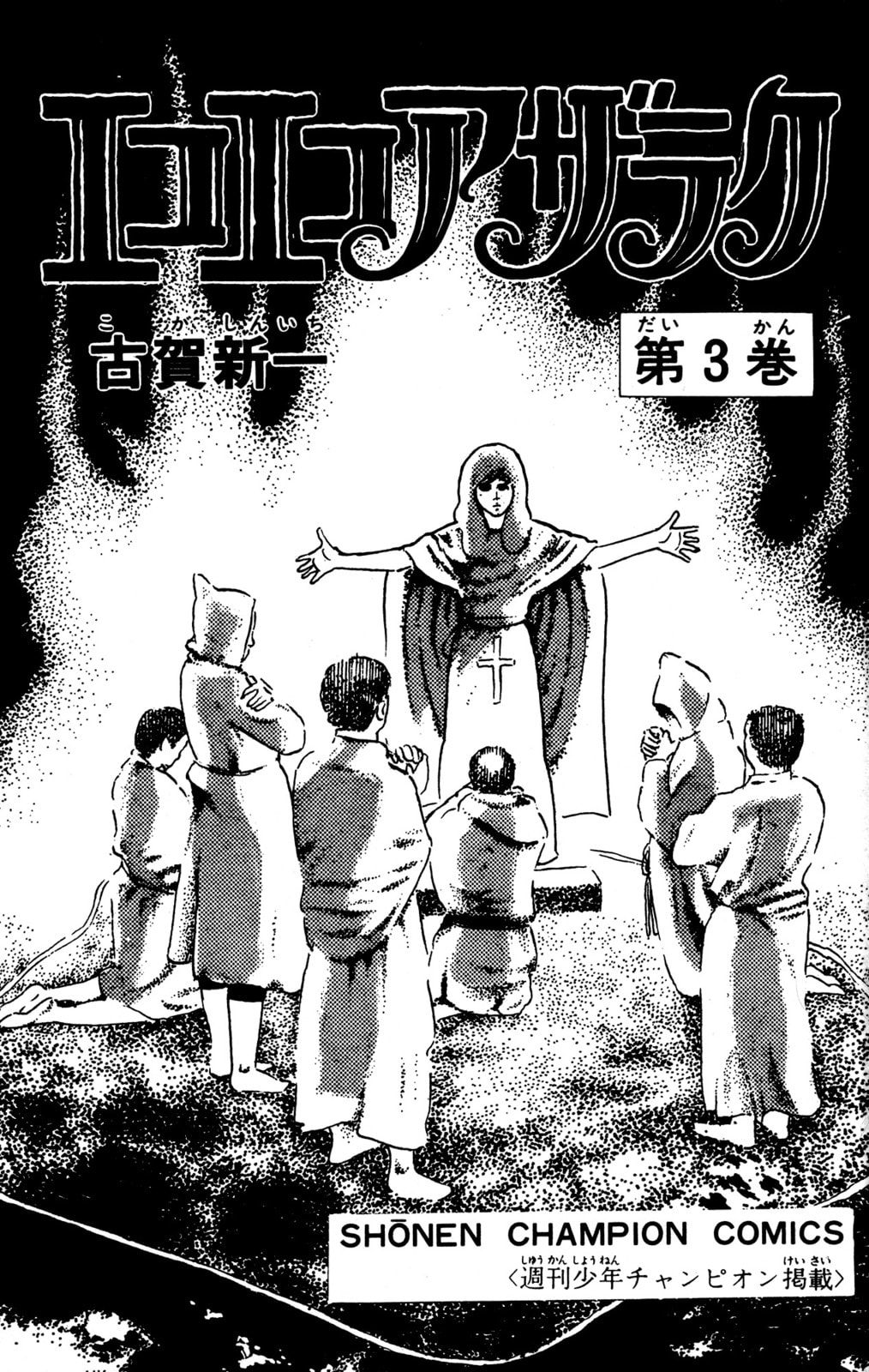 Eko Eko Azarak Chapter 21 page 2 - 