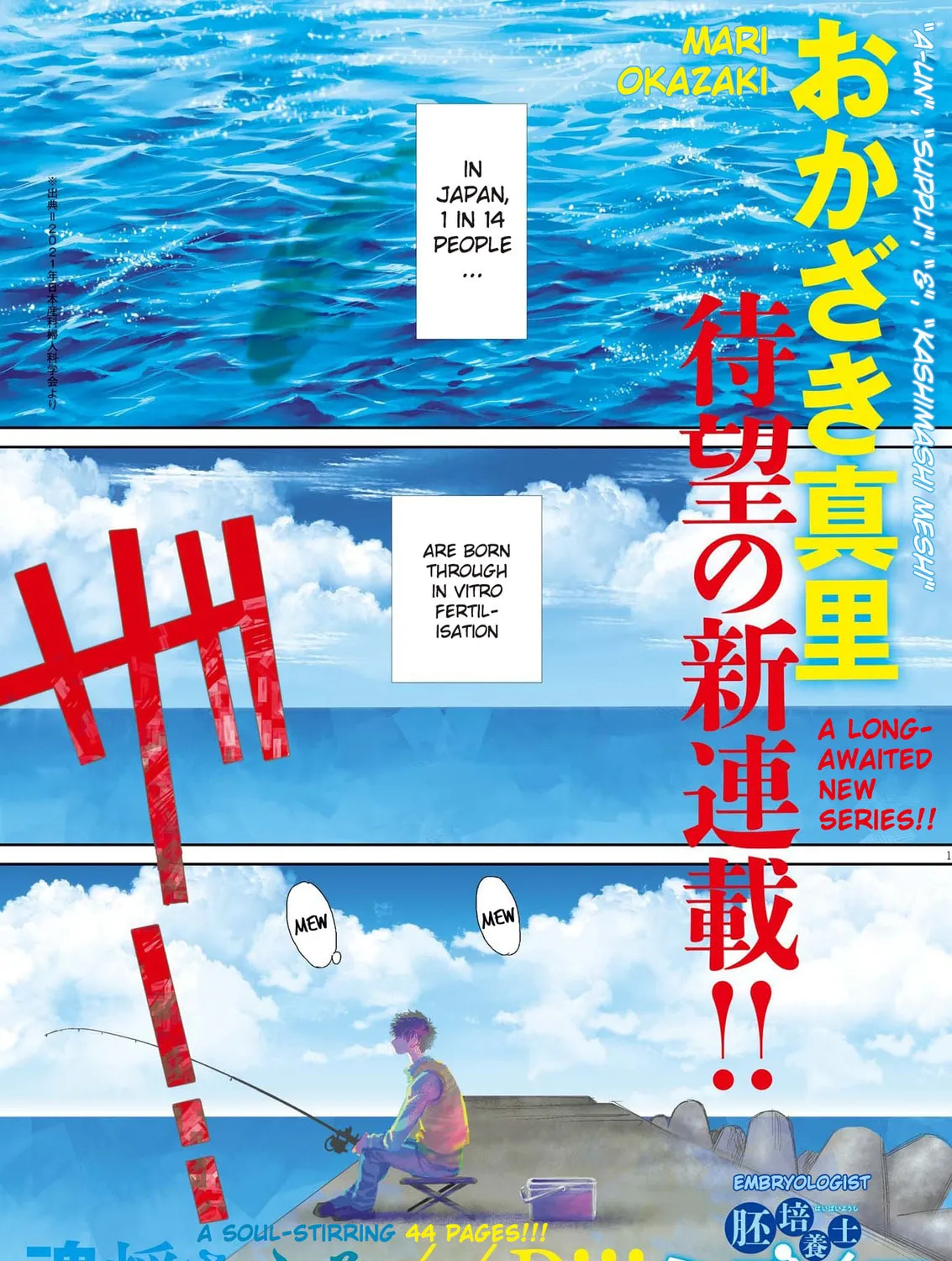 Embryologist Mizuiro Chapter 1 page 1 - 