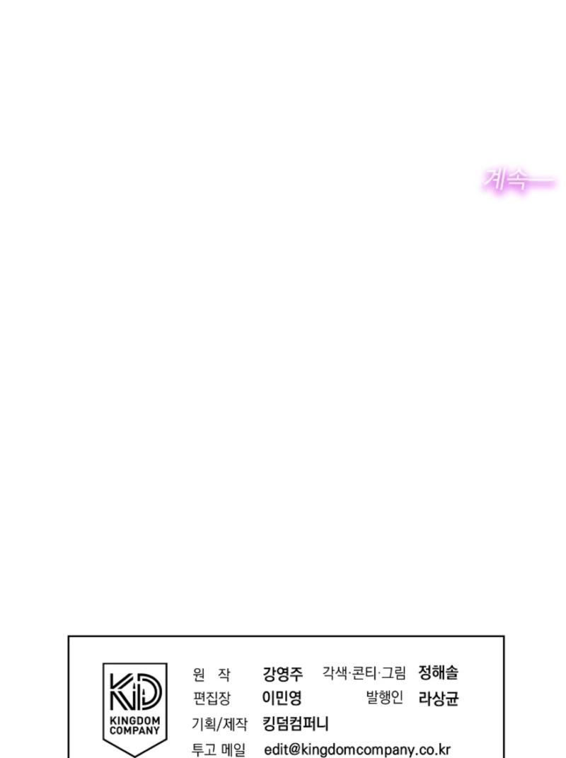 Emergency Blind Date  Chapter 42 page 81 - 
