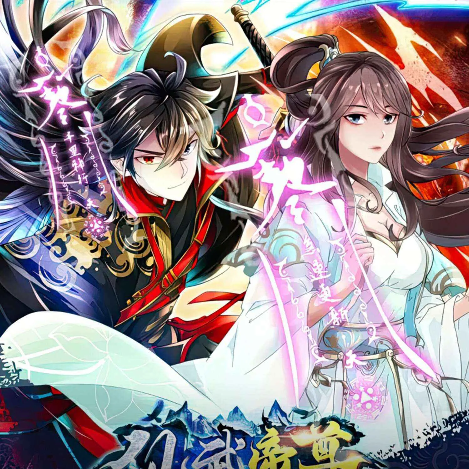 Emperor Xianwu Chapter 548 page 1 - 
