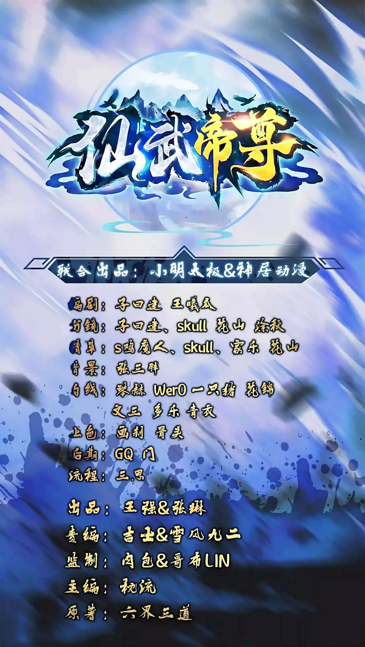 Emperor Xianwu Chapter 585 page 2 - 