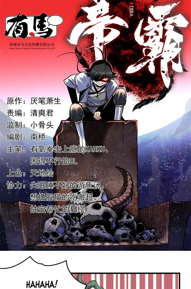 Emperor’s Domination Chapter 117 page 2 - 