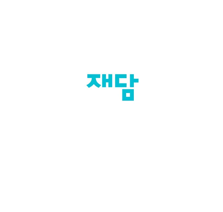 Engrave the Mark, Master Chapter 22 page 83 - 
