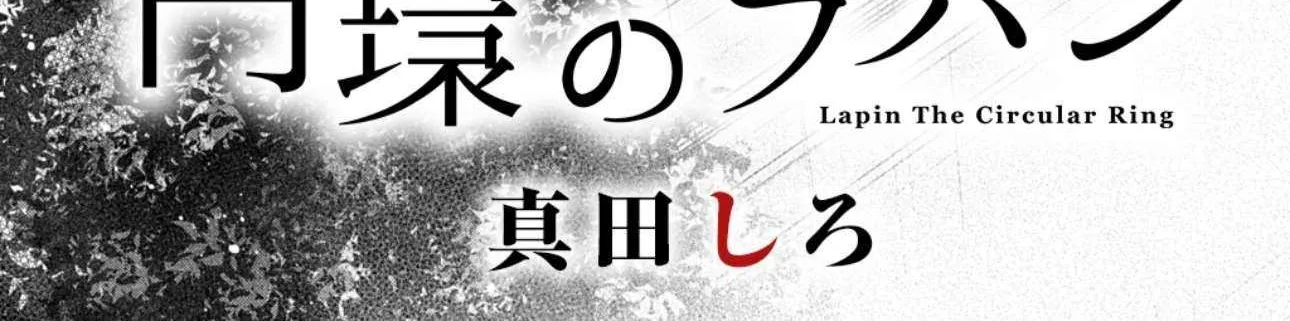 Enkan no Lapin Chapter 5 page 5 - 