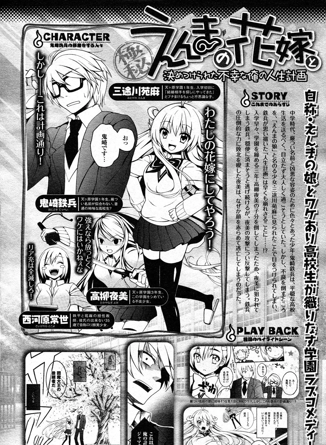 Enma no Hanayome to Kimetsukerareta Fukou na Ore no Jinsei Keikaku Chapter 2 page 2 - 