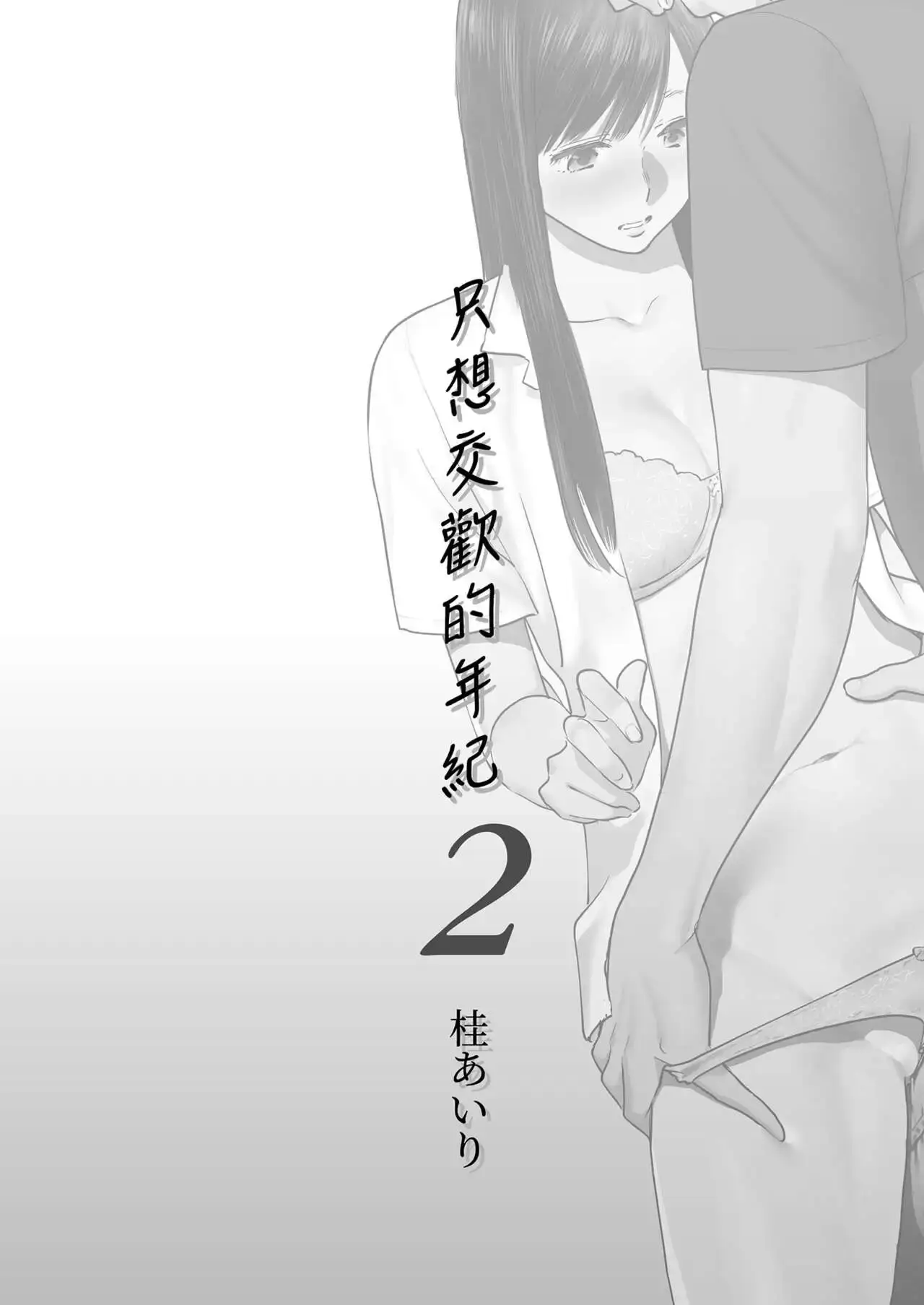 Entanglement Chapter 2 page 3 - 