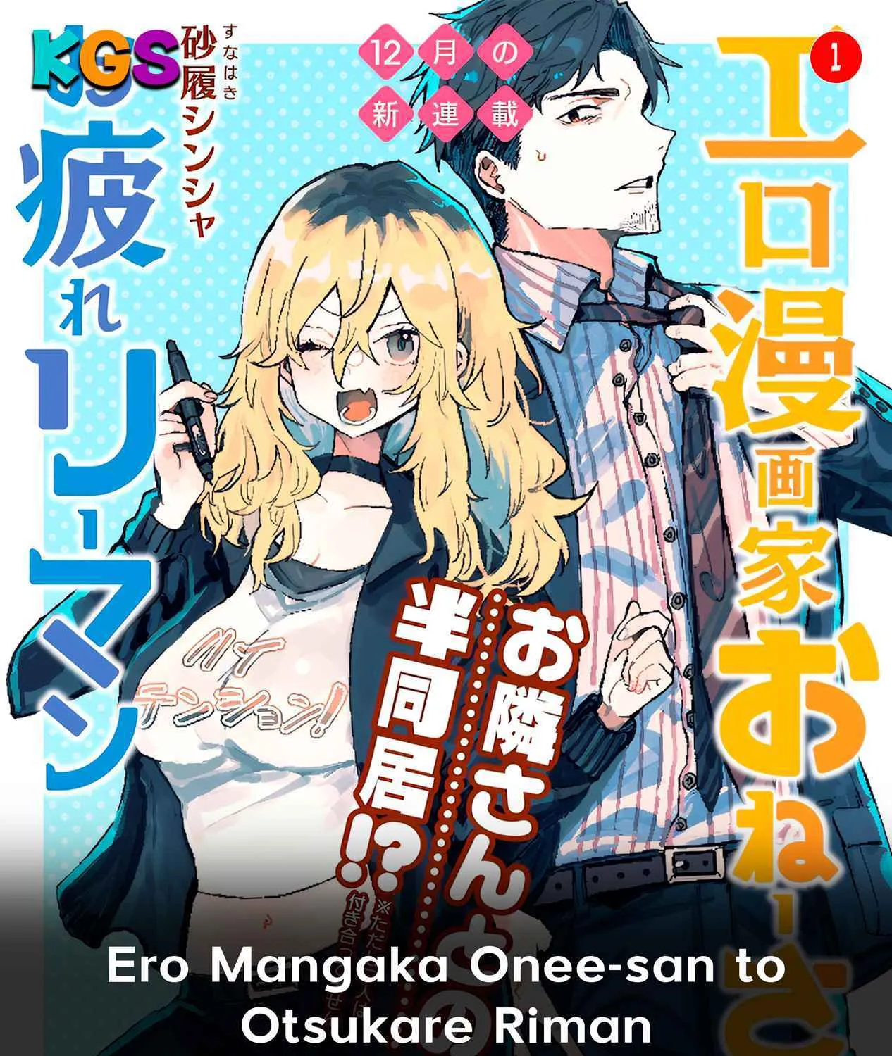 Ero Mangaka Onee-san to Otsukare Riman Chapter 1 page 2 - 