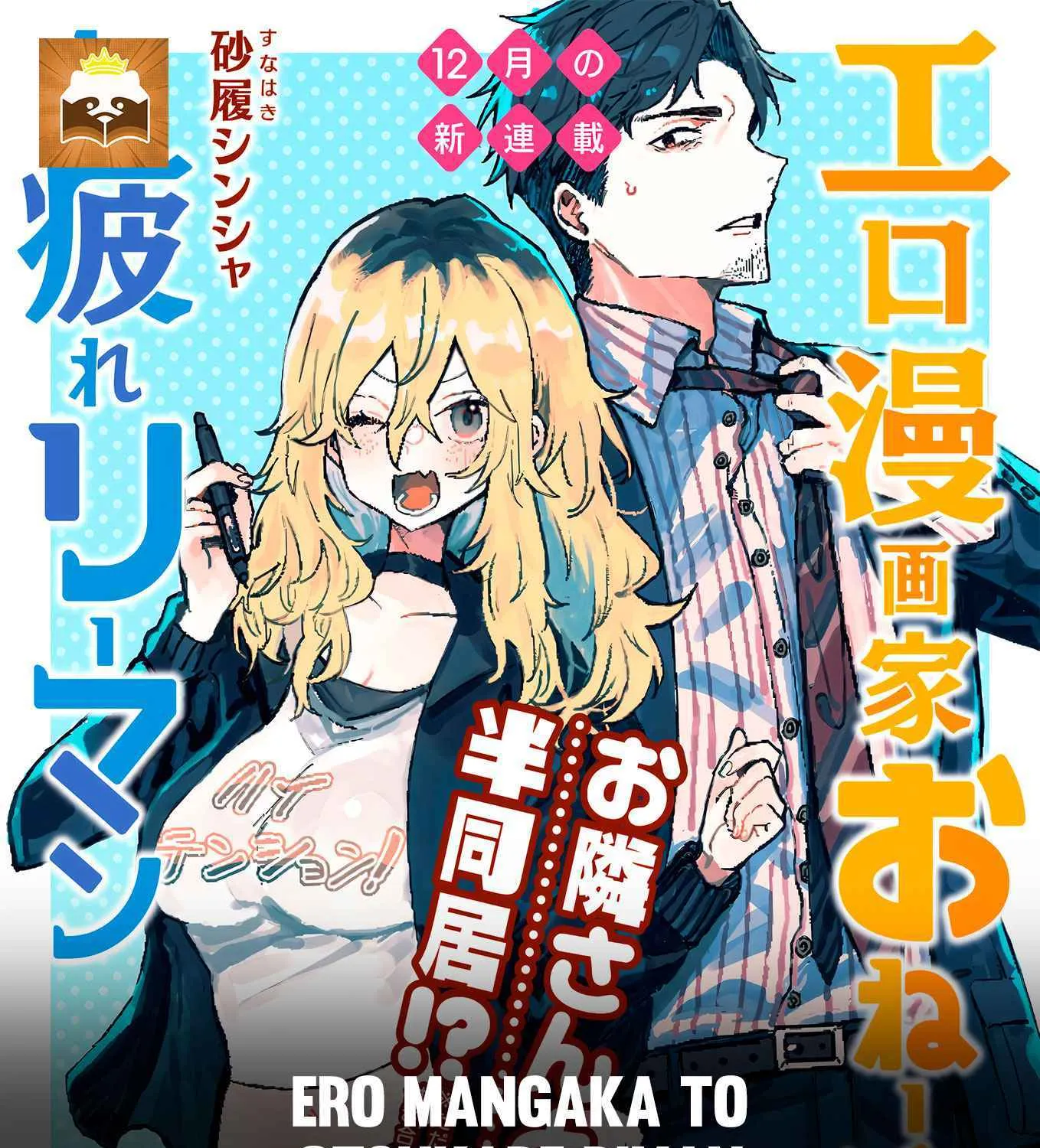 Ero Mangaka Onee-san to Otsukare Riman Chapter 3 page 1 - 