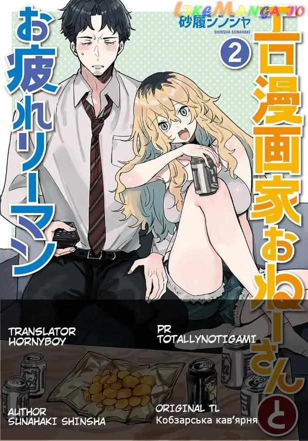 Ero Mangaka Onee-san to Otsukare Riman Chapter 6 page 1 - 