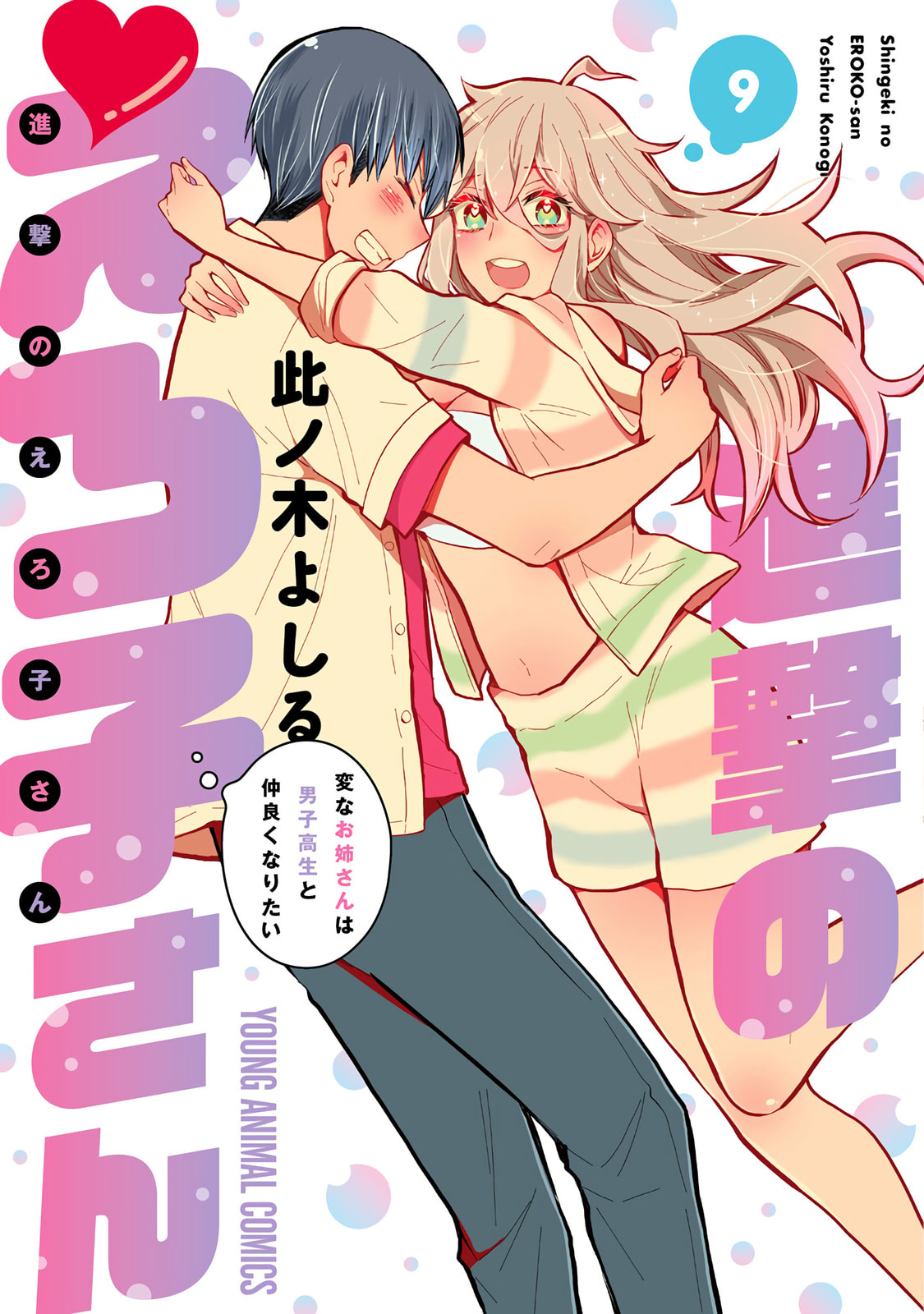 Eroko-san on the Attack Chapter 57 page 2 - 