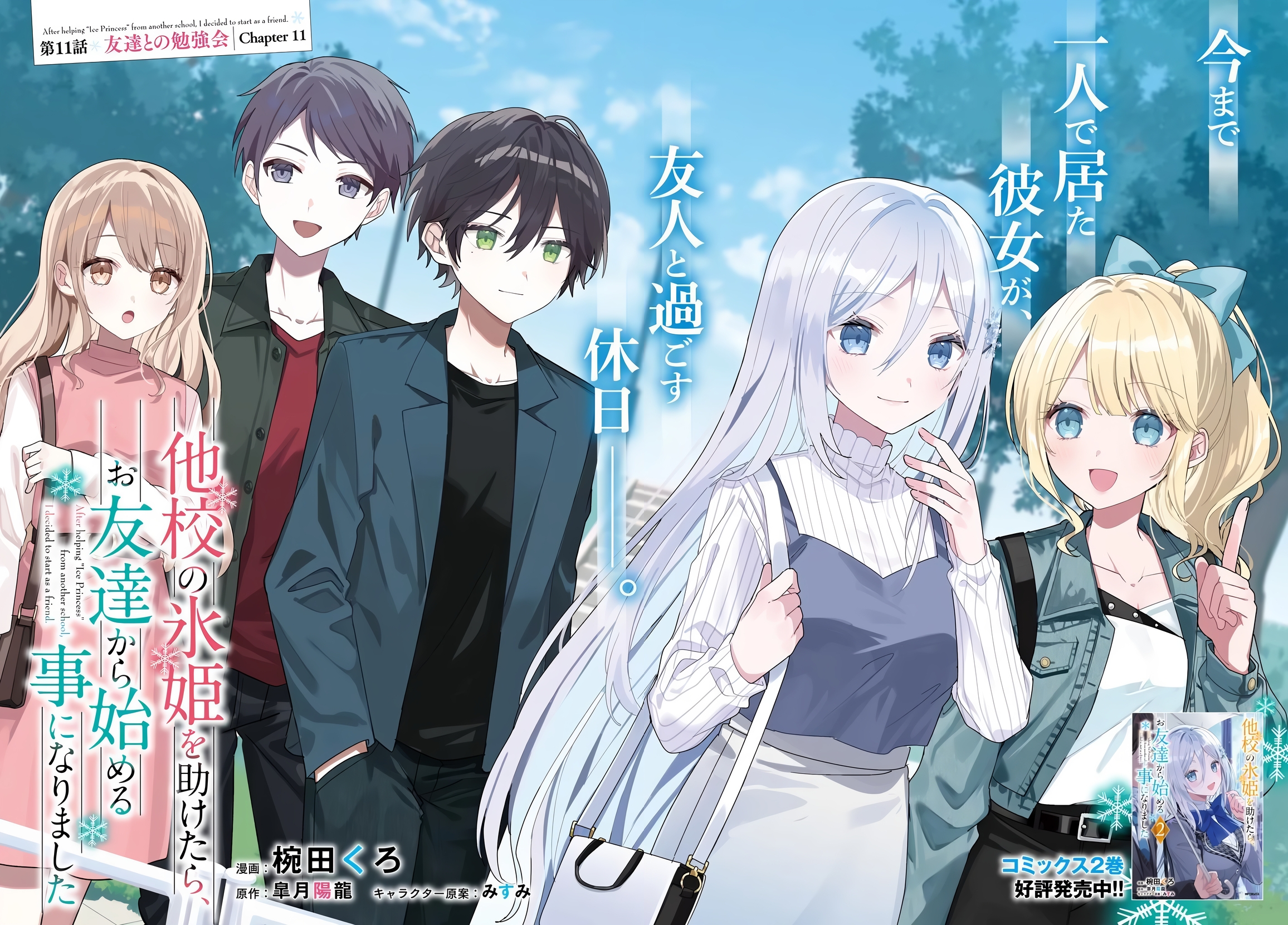 Takou no Koori Hime wo Tasuketara, Otomodachi kara Hajimeru Koto ni Narimashita Chapter 11.1 page 3 - 