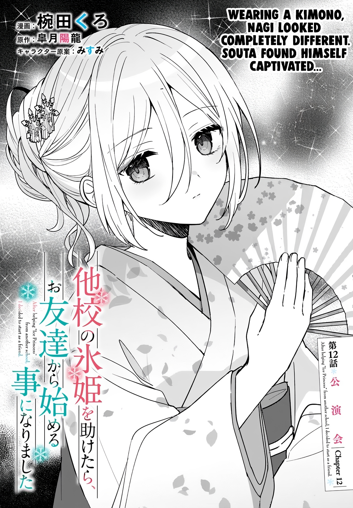 Takou no Koori Hime wo Tasuketara, Otomodachi kara Hajimeru Koto ni Narimashita Chapter 12.1 page 2 - 
