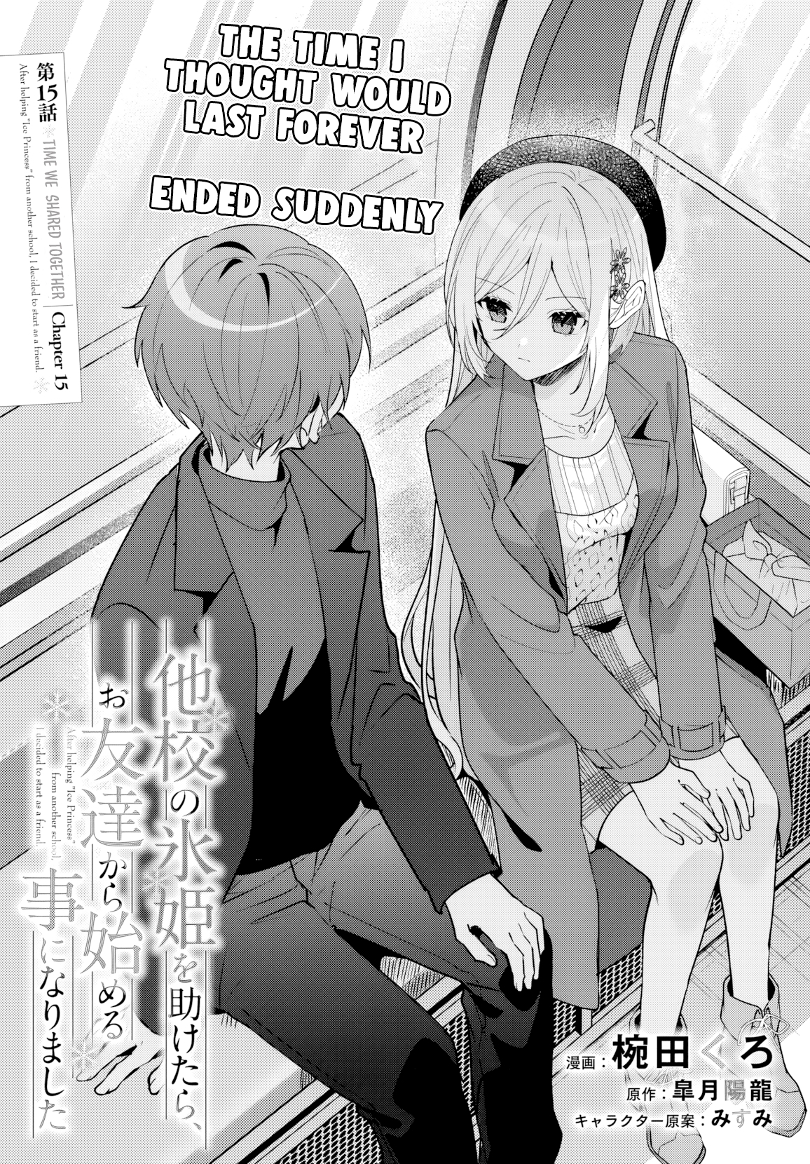 Takou no Koori Hime wo Tasuketara, Otomodachi kara Hajimeru Koto ni Narimashita Chapter 15 page 2 - 