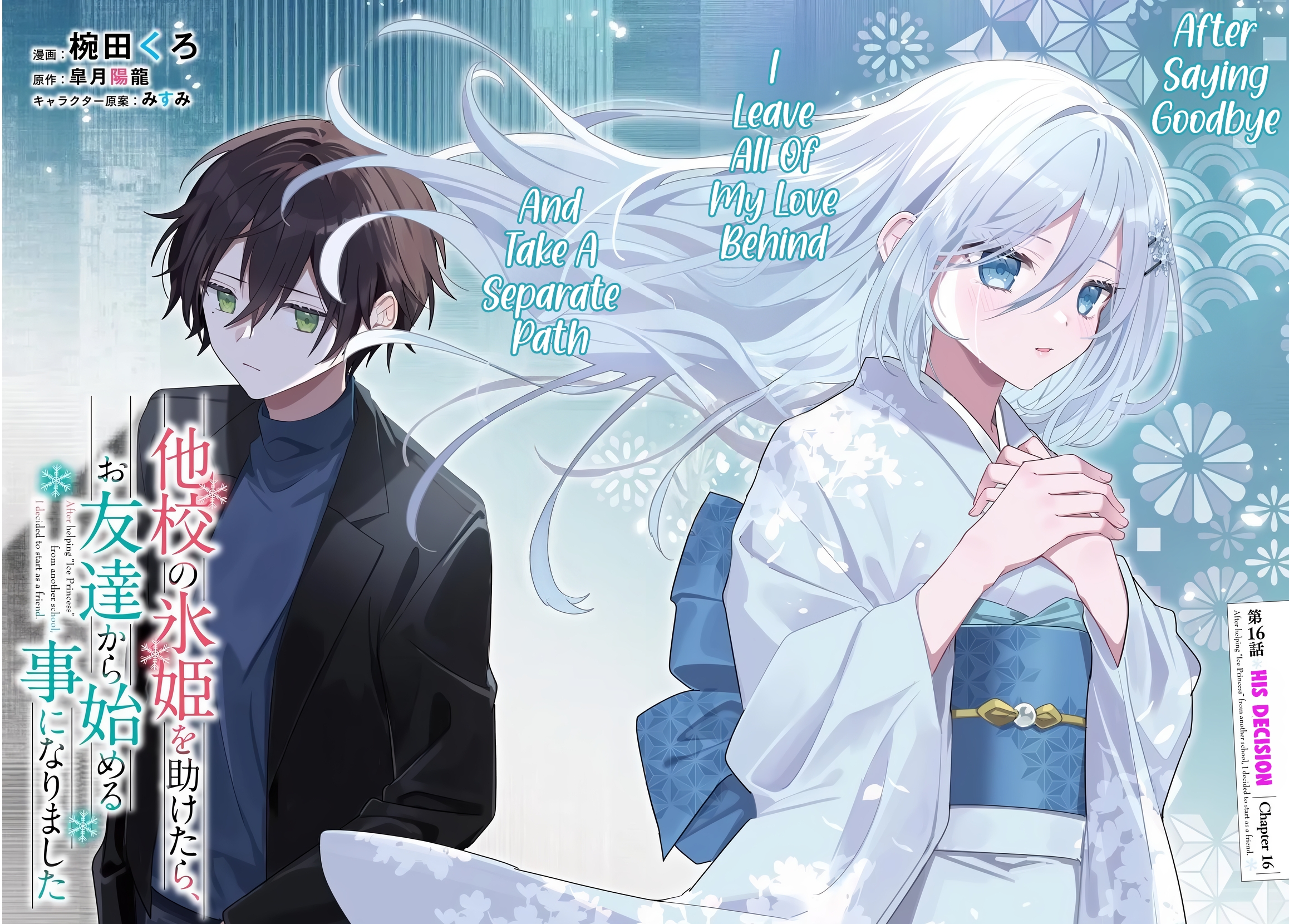 Takou no Koori Hime wo Tasuketara, Otomodachi kara Hajimeru Koto ni Narimashita Chapter 16 page 3 - 