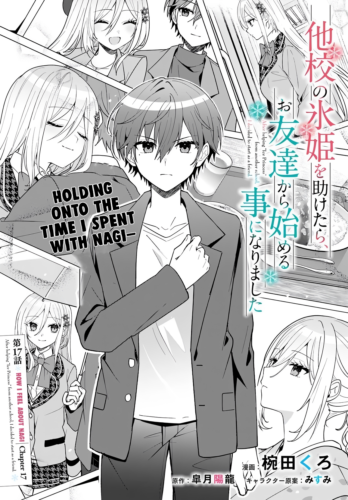 Takou no Koori Hime wo Tasuketara, Otomodachi kara Hajimeru Koto ni Narimashita Chapter 17 page 3 - 