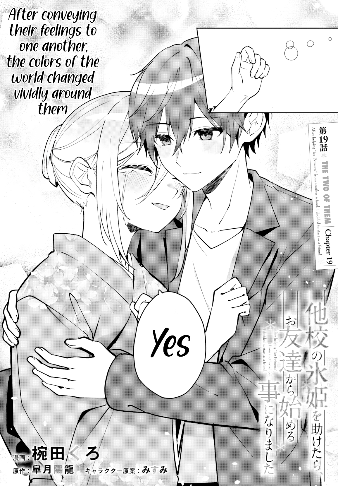 Takou no Koori Hime wo Tasuketara, Otomodachi kara Hajimeru Koto ni Narimashita Chapter 19 page 3 - 