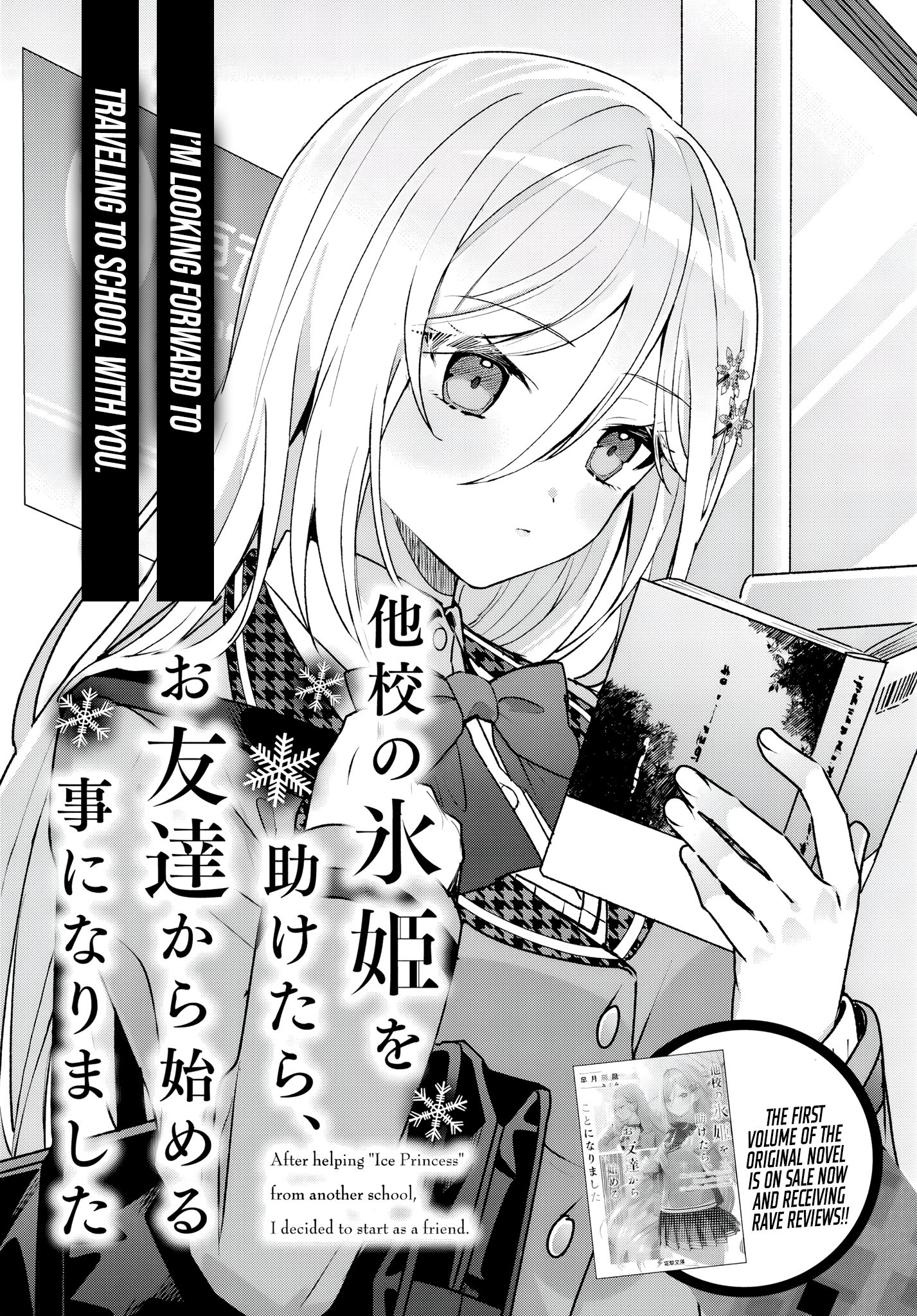 Takou no Koori Hime wo Tasuketara, Otomodachi kara Hajimeru Koto ni Narimashita Chapter 2.1 page 2 - 