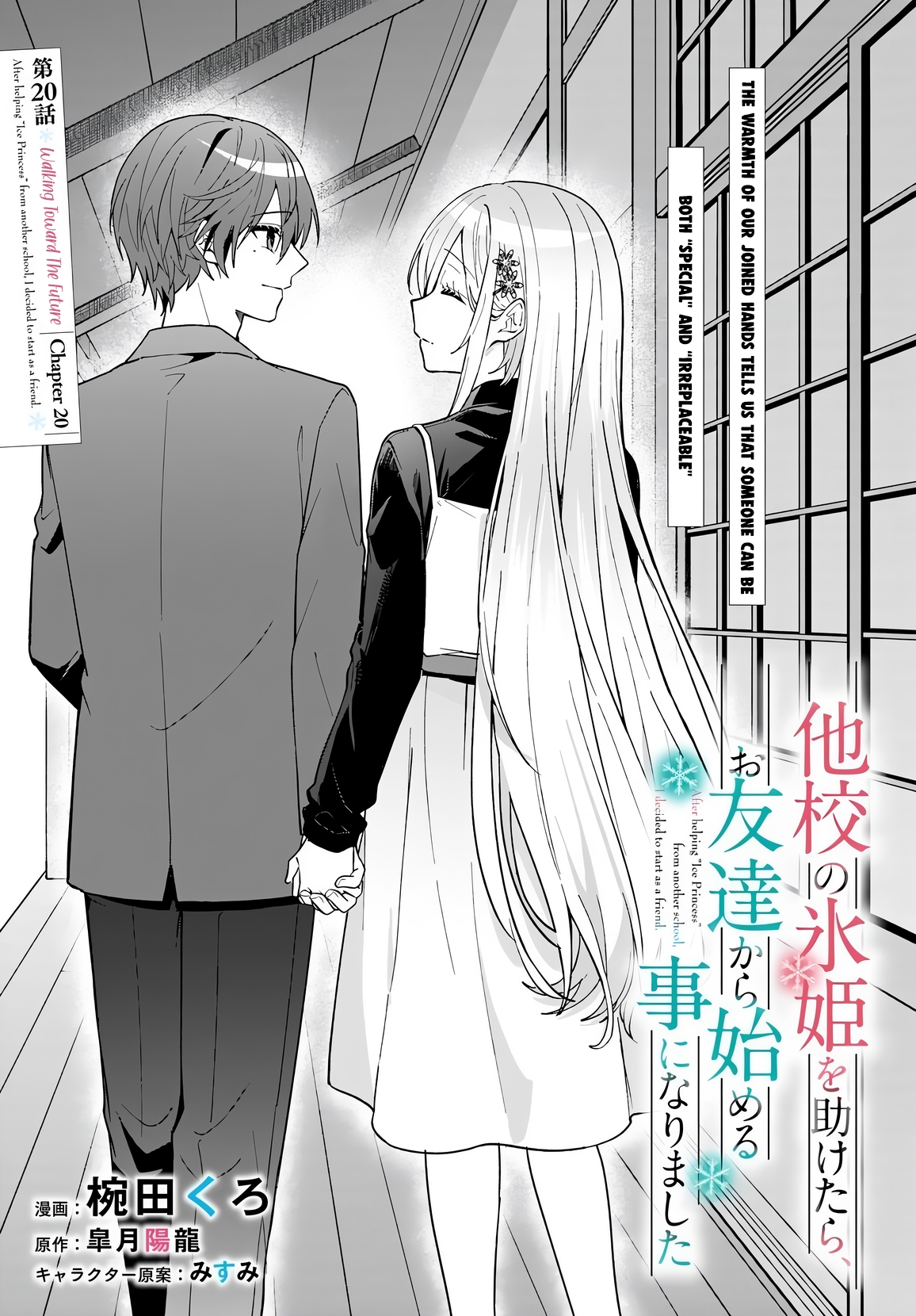 Takou no Koori Hime wo Tasuketara, Otomodachi kara Hajimeru Koto ni Narimashita Chapter 20 page 2 - 