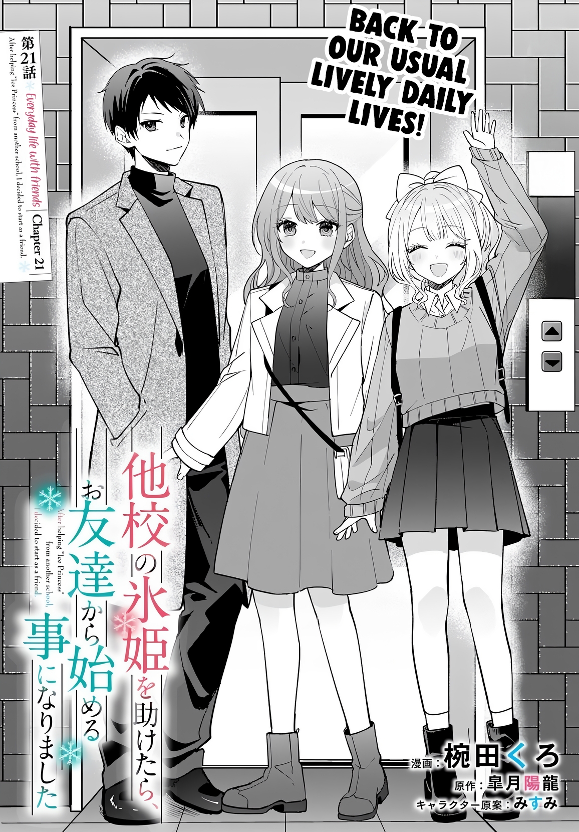 Takou no Koori Hime wo Tasuketara, Otomodachi kara Hajimeru Koto ni Narimashita Chapter 21 page 3 - 