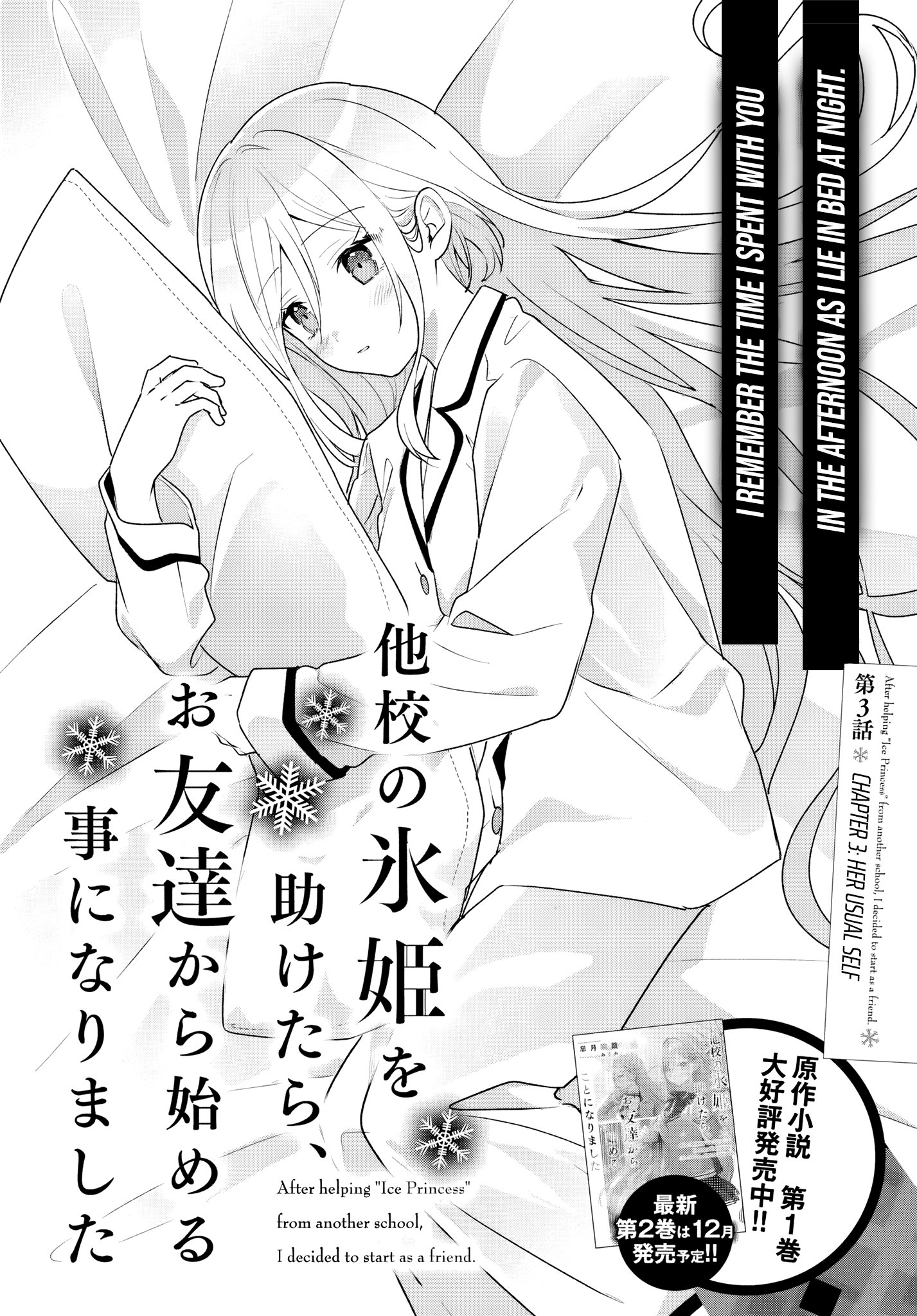 Takou no Koori Hime wo Tasuketara, Otomodachi kara Hajimeru Koto ni Narimashita Chapter 3.1 page 2 - 