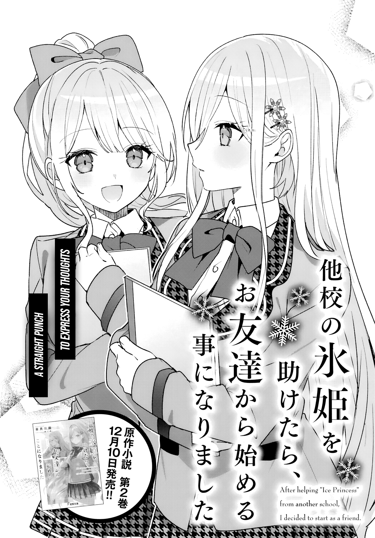 Takou no Koori Hime wo Tasuketara, Otomodachi kara Hajimeru Koto ni Narimashita Chapter 5 page 2 - 
