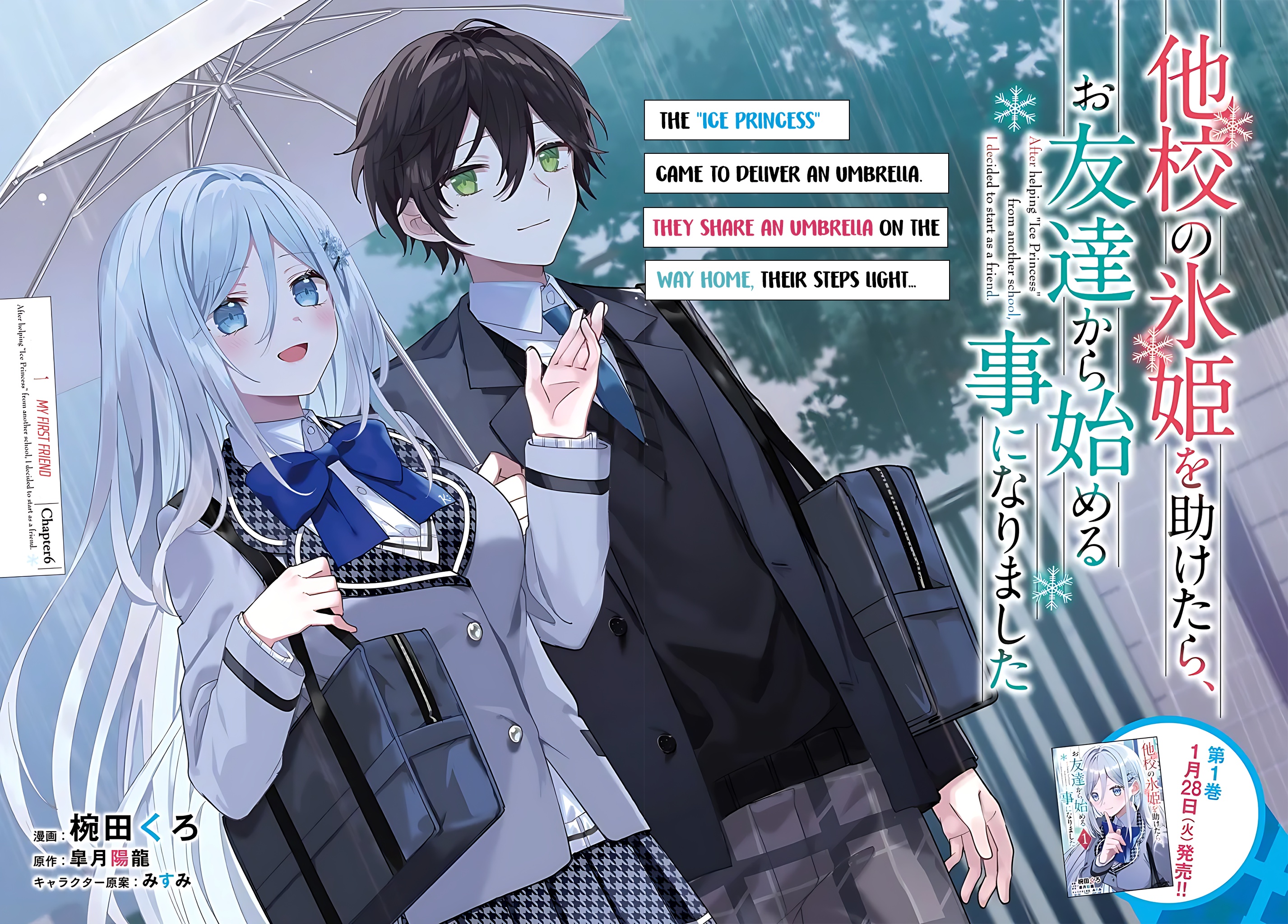 Takou no Koori Hime wo Tasuketara, Otomodachi kara Hajimeru Koto ni Narimashita Chapter 6 page 2 - 