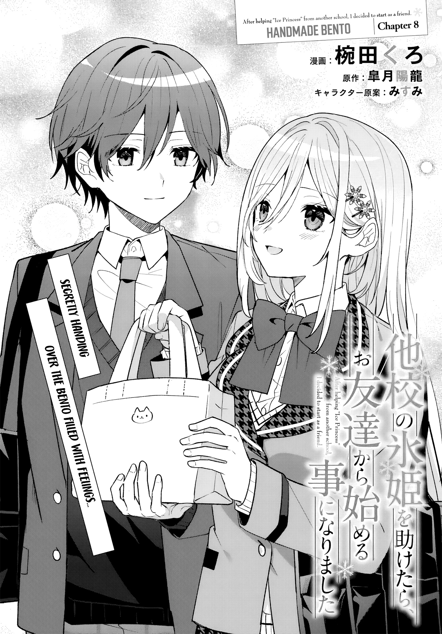 Takou no Koori Hime wo Tasuketara, Otomodachi kara Hajimeru Koto ni Narimashita Chapter 8 page 2 - 