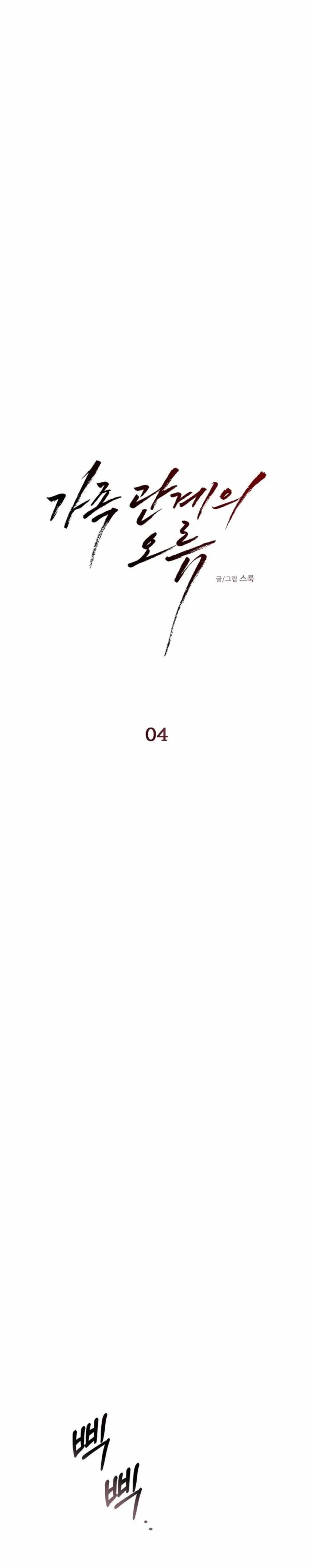 Errors in Family Relationships Chapter 4 page 12 - 