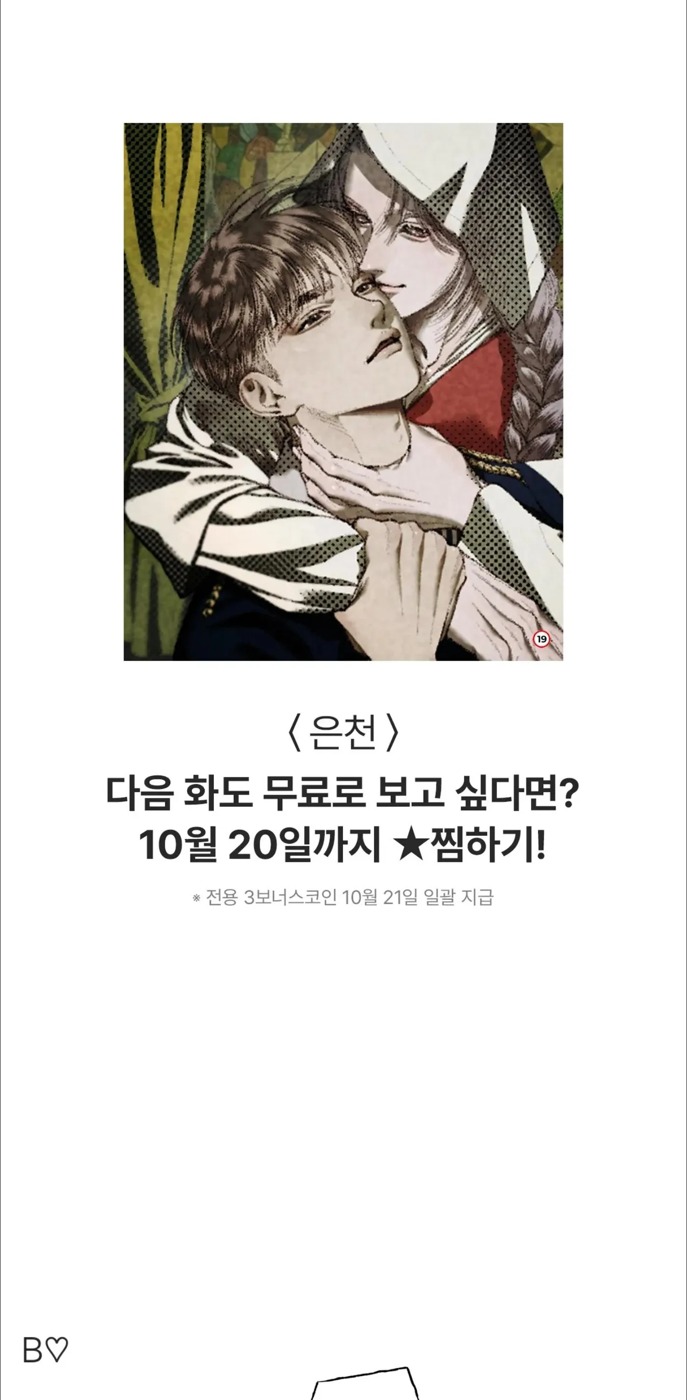 Euncheon Chapter 0 page 1 - 