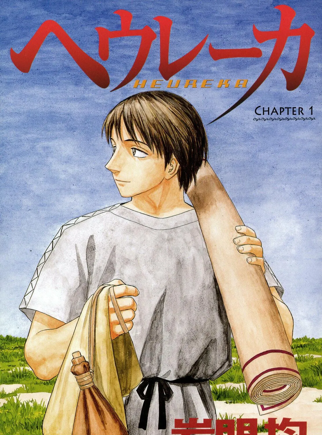 Eureka Chapter 1 page 5 - 