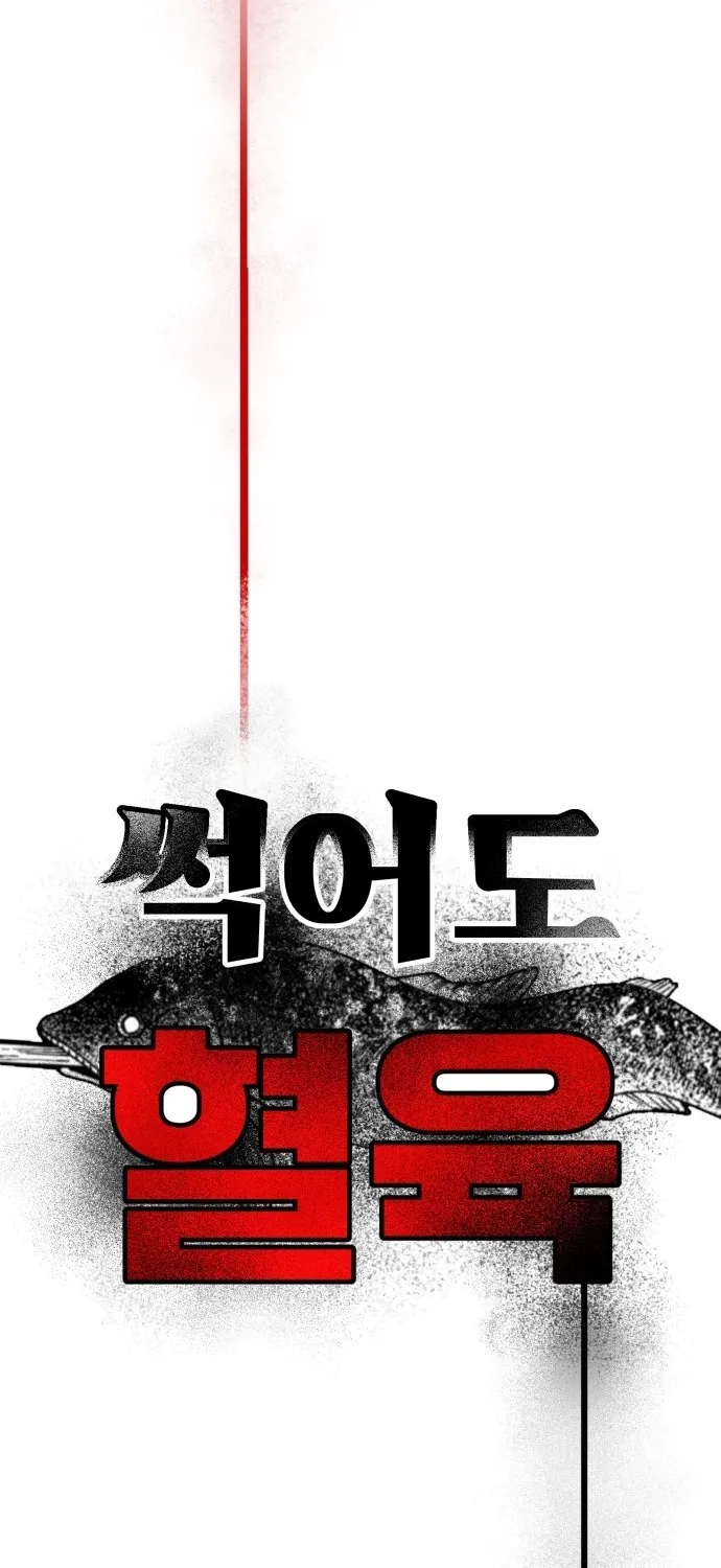 Even if It Rots, It's Still Blood Chapter 1 page 22 - 