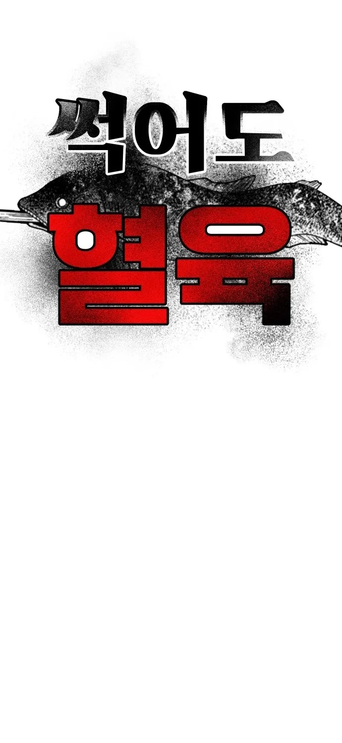 Even if It Rots, It's Still Blood Chapter 10 page 58 - 