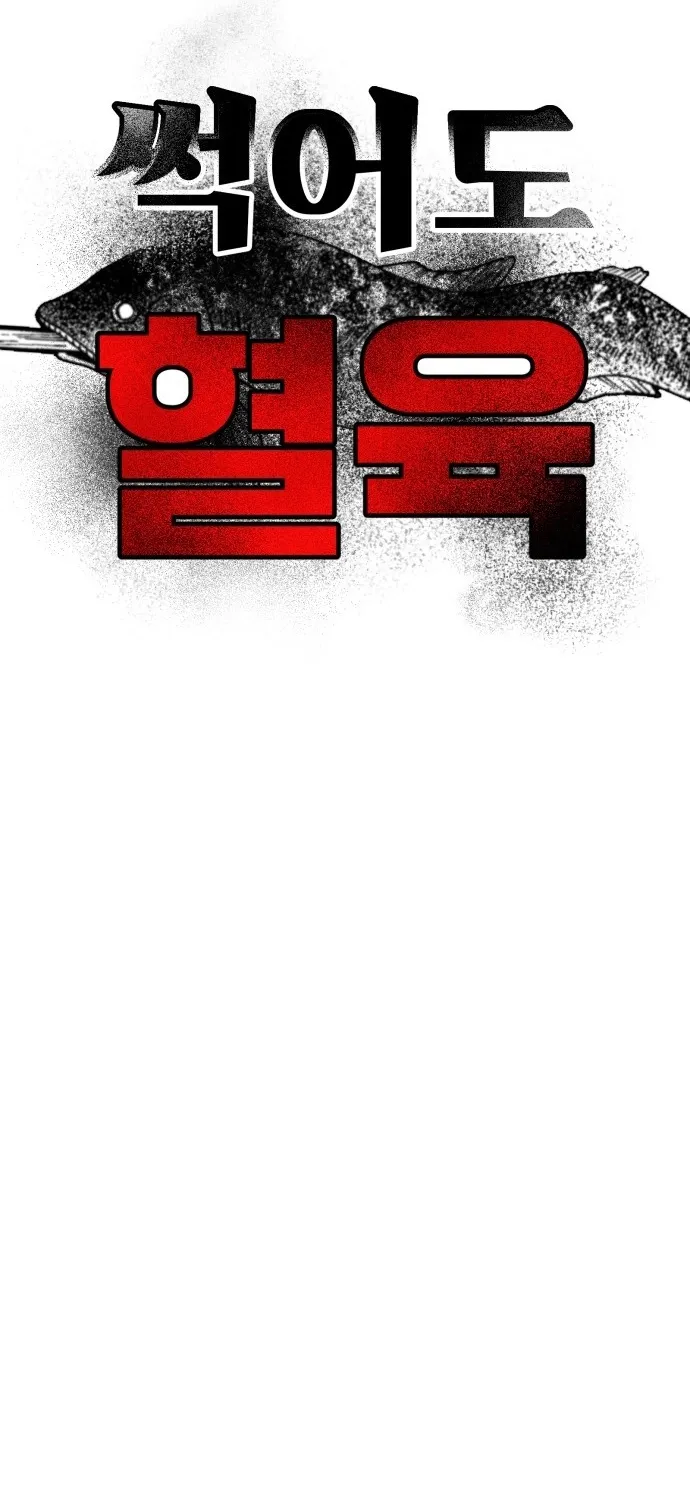 Even if It Rots, It's Still Blood Chapter 12 page 49 - 