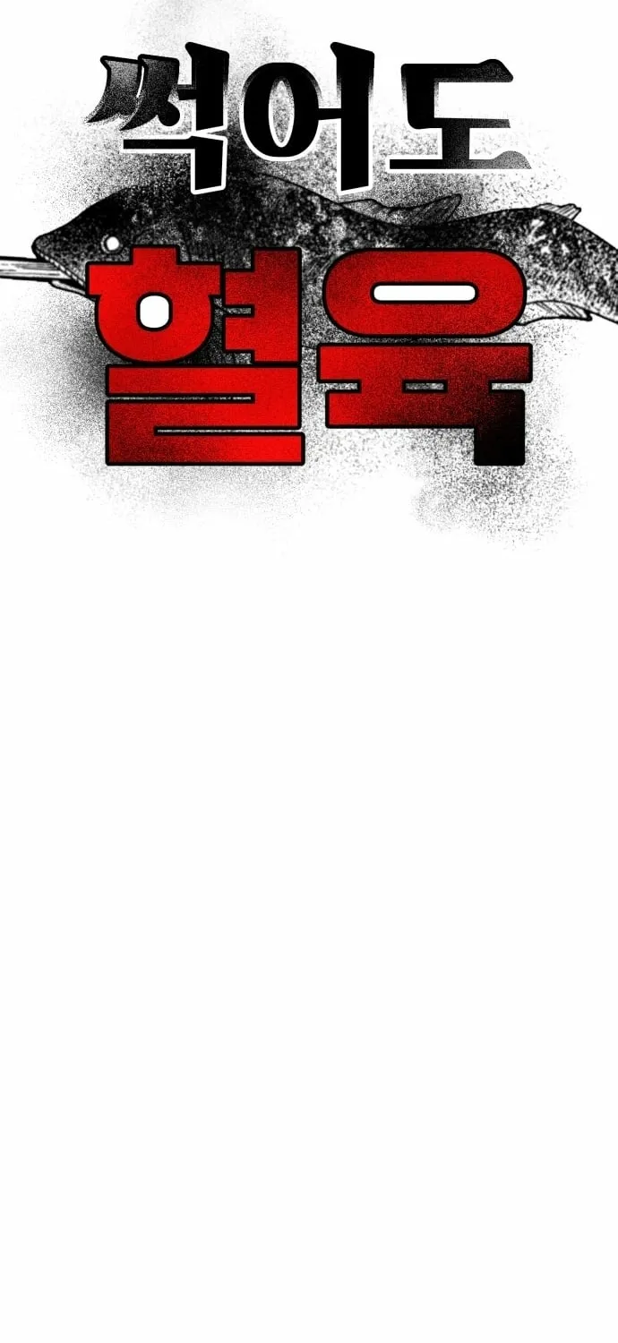 Even if It Rots, It's Still Blood Chapter 13 page 22 - 