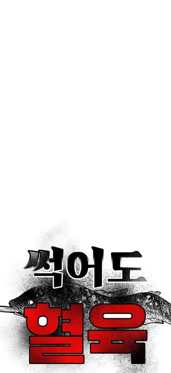 Even if It Rots, It's Still Blood Chapter 19 page 34 - 