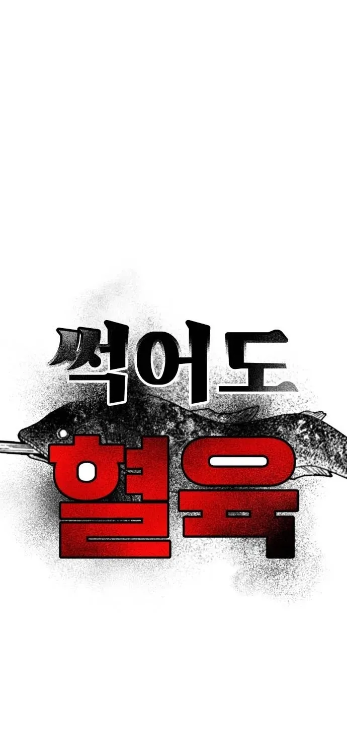 Even if It Rots, It's Still Blood Chapter 21 page 14 - 