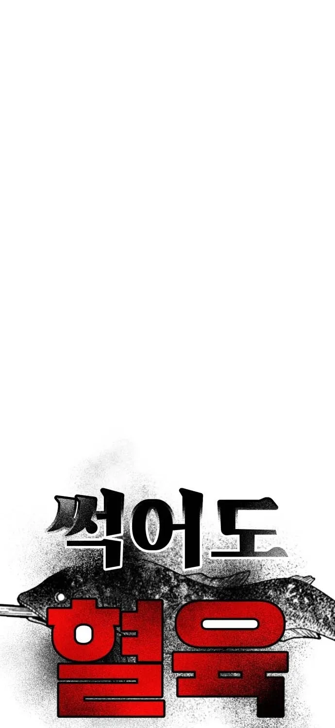 Even if It Rots, It's Still Blood Chapter 22 page 63 - 