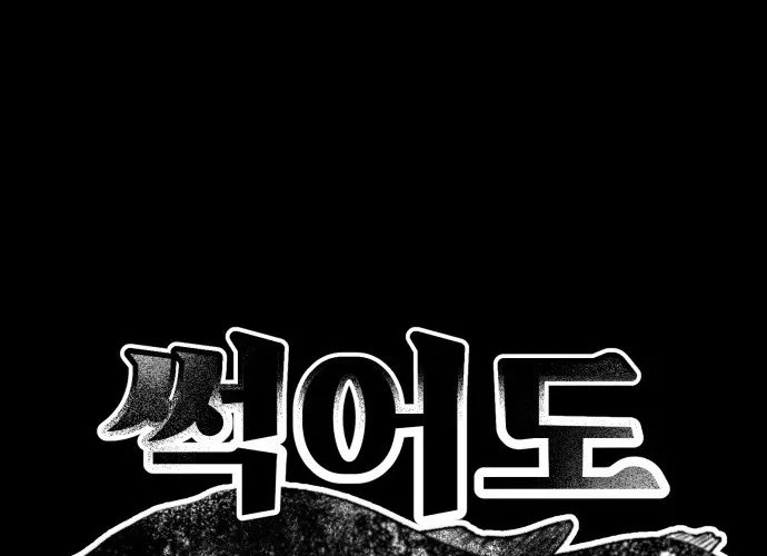 Even if It Rots, It's Still Blood Chapter 23 page 36 - 