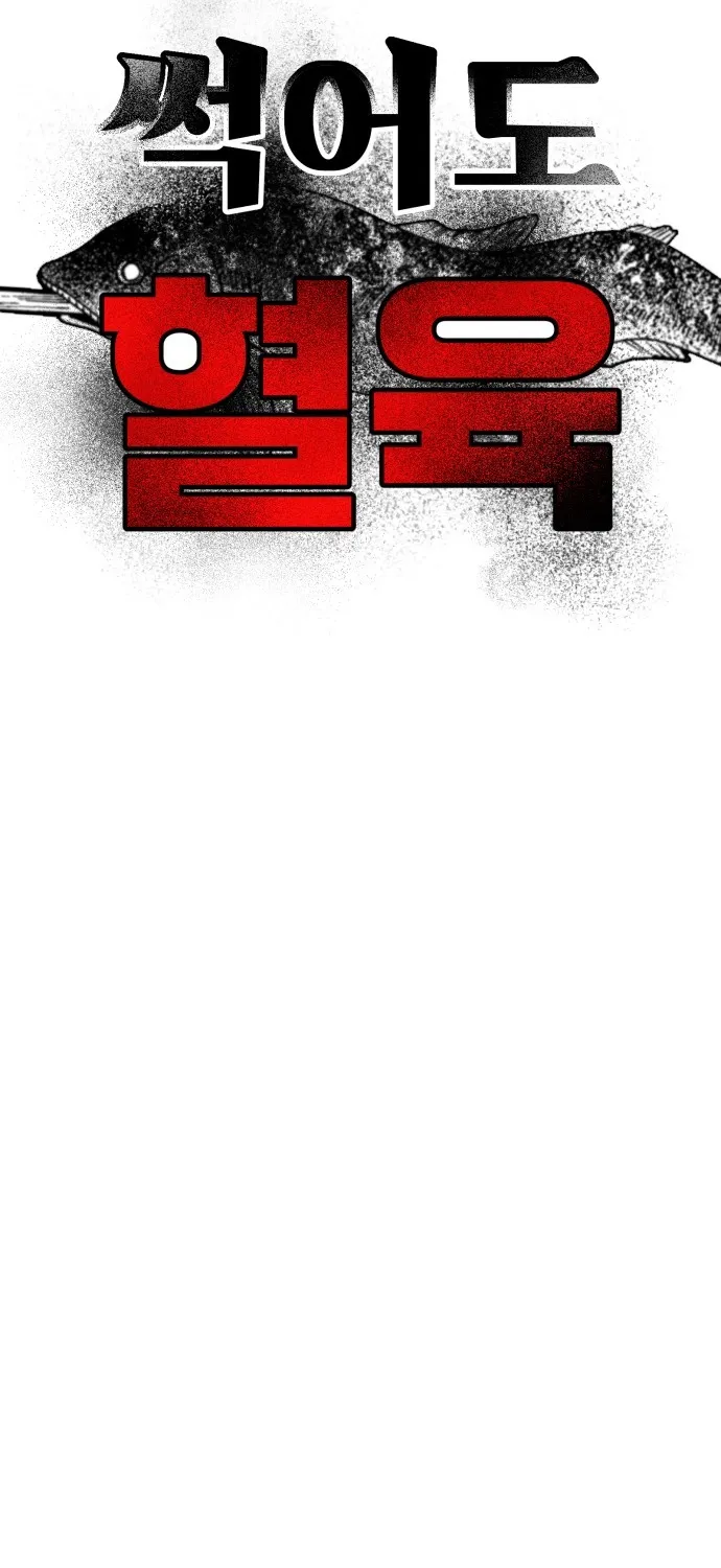 Even if It Rots, It's Still Blood Chapter 25 page 16 - 