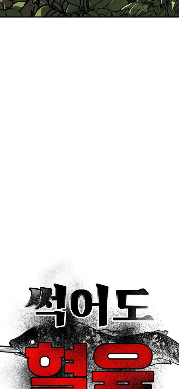 Even if It Rots, It's Still Blood Chapter 26 page 7 - 