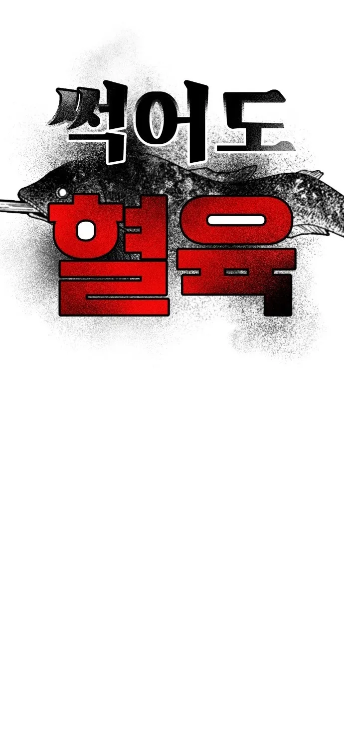 Even if It Rots, It's Still Blood Chapter 28 page 23 - 