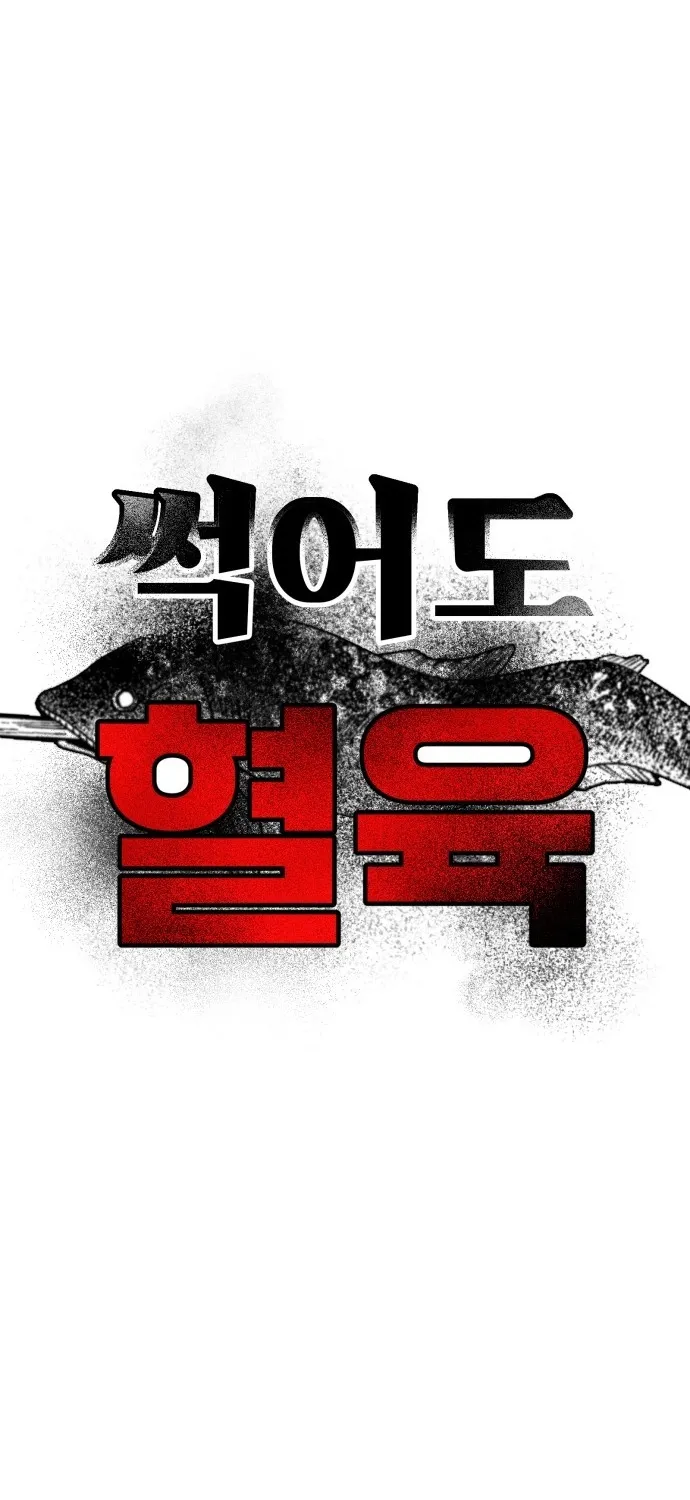 Even if It Rots, It's Still Blood Chapter 30 page 50 - 